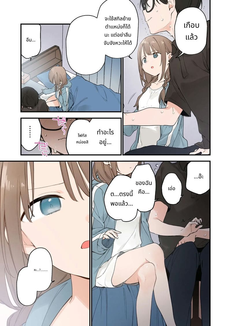 แฟนสาวเกมเมอร์สายเสียวตอนที่ 2